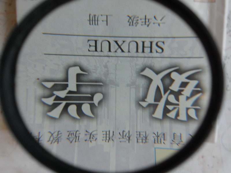 放大镜过了头的现象你知道吗？