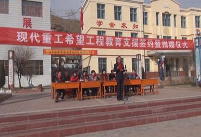 现代重工希望工程教育支援签约捐赠仪式