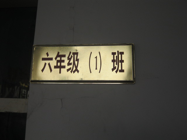 瞧，咱这班 你想了解我们六（1）班吗？那下面我就给你介绍一下